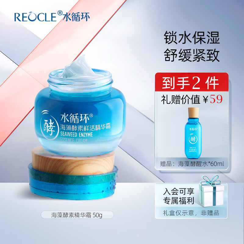 水循环(REOCLE)海藻酵素鲜活霜保湿面霜面部护肤化妆品专柜 清爽型