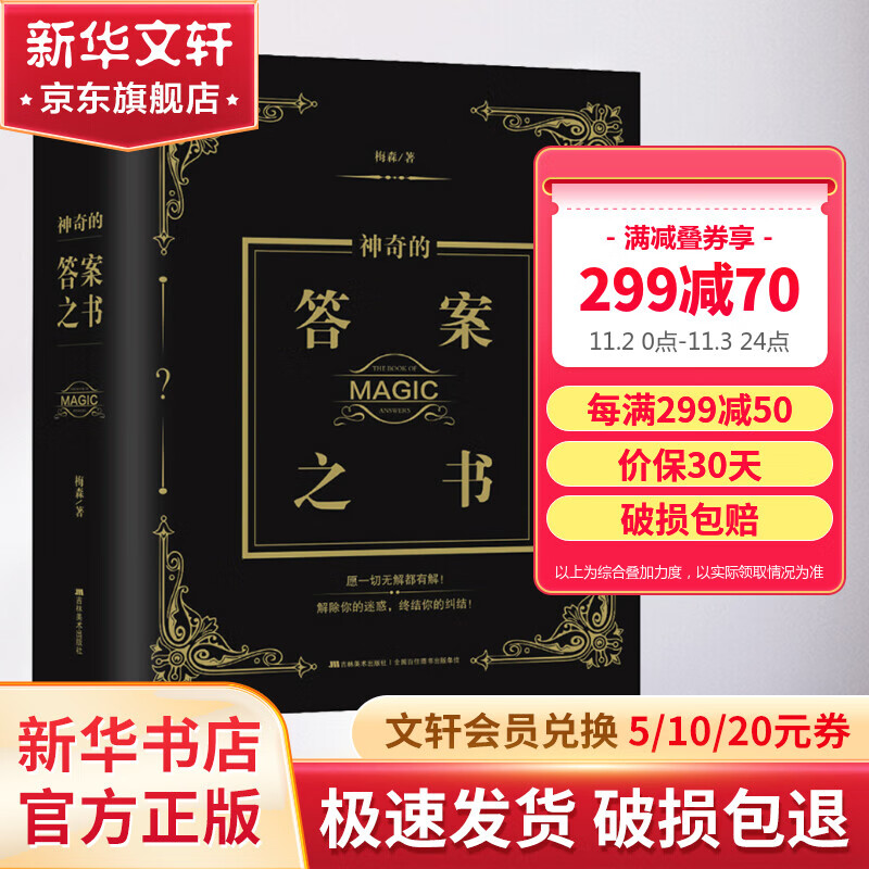 神奇的答案之书 正版向往的生活吐槽大会都在玩的游戏书 图书怎么样,好用不?