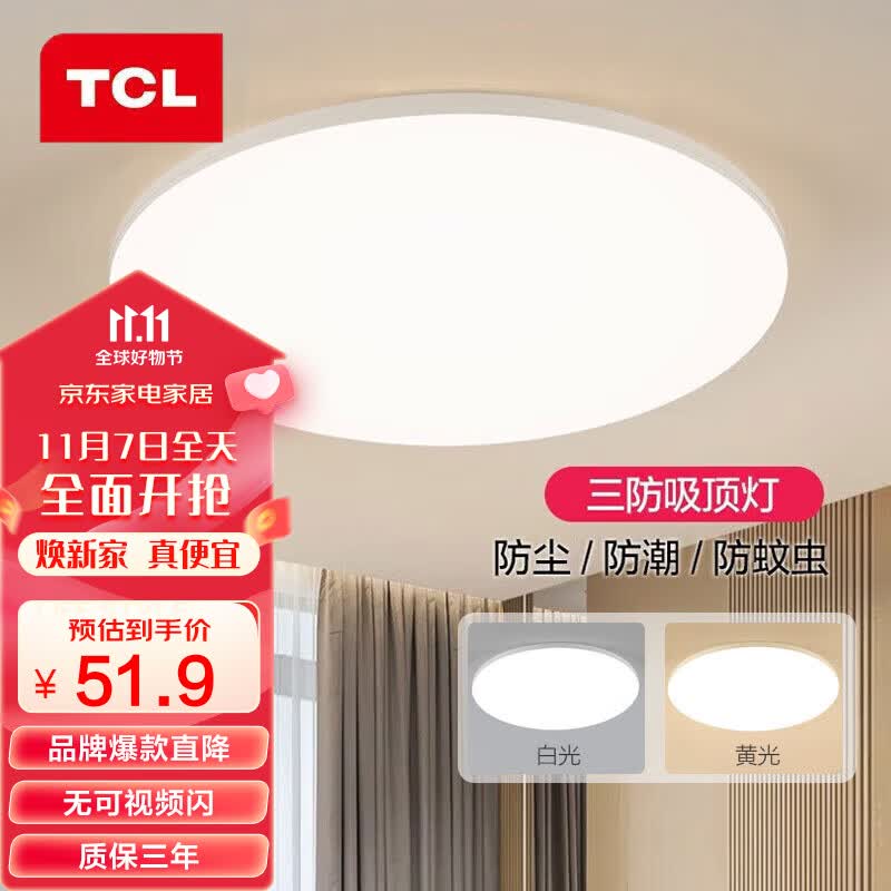 TCL吸顶灯led卧室灯阳台过道餐厅薄现代简约 三防灯24W三色40*6cm怎么样,好用不?