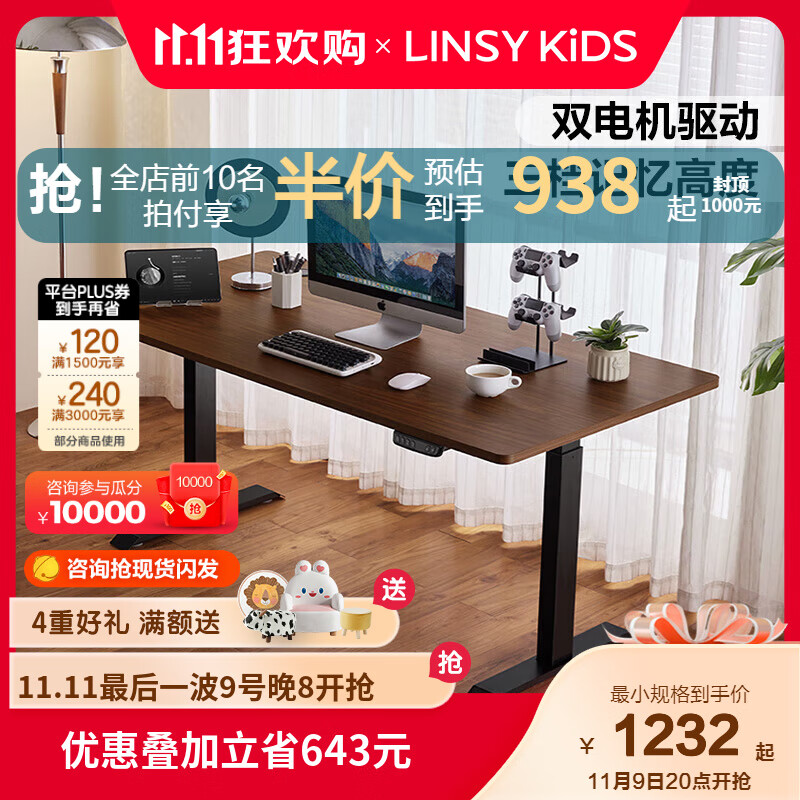 LINSY KIDS林氏家居双电机自动电动升降桌腿书桌办公桌电脑桌子LH295V1 【1.6m|胡桃木色】电动升降桌