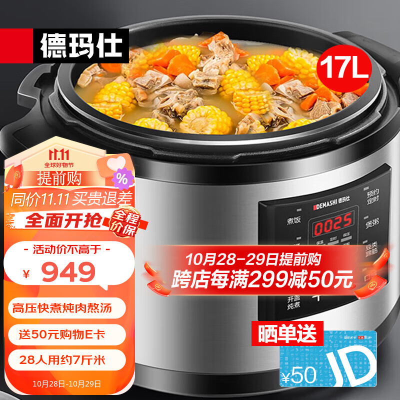 德玛仕（DEMASHI）商用电压力锅 特大号电饭煲煲汤煮饭锅 大容量电高压锅饭店食堂酒楼多用途电炖锅 17升20-28人适用YBD17-190属于什么档次？