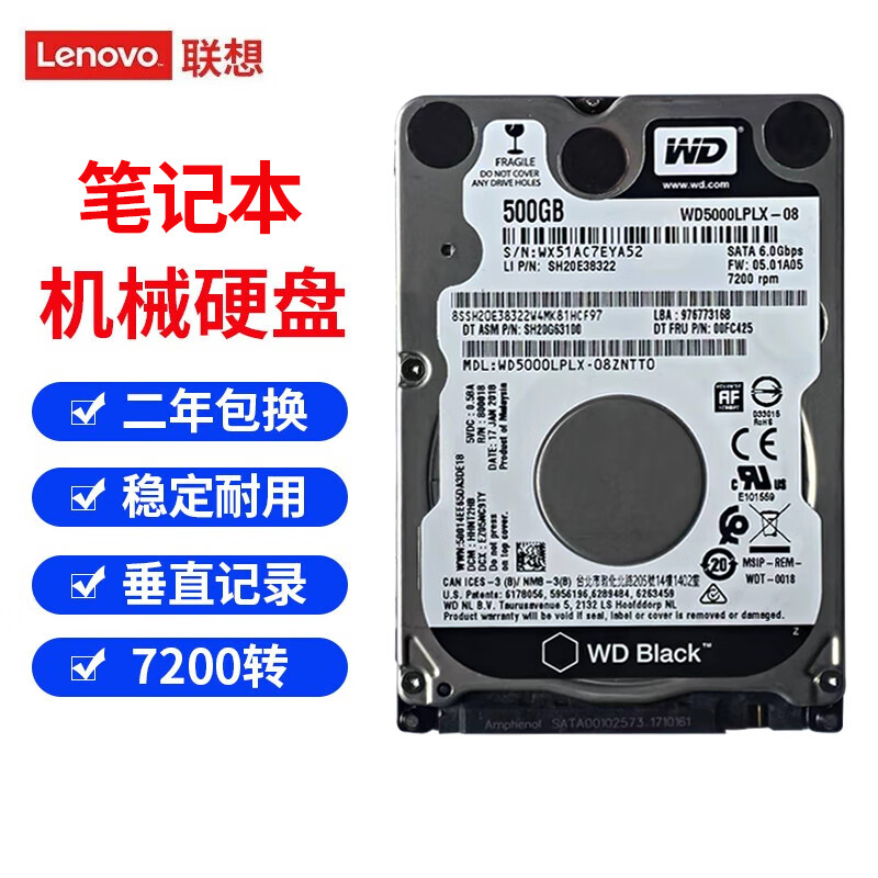 联想（LENOVO） 原装笔记本机械硬盘  2.5英寸 7mm sata接口 500GB 二年保7200转  库存垂直黑盘 雷神911系列通用笔记本机械盘
