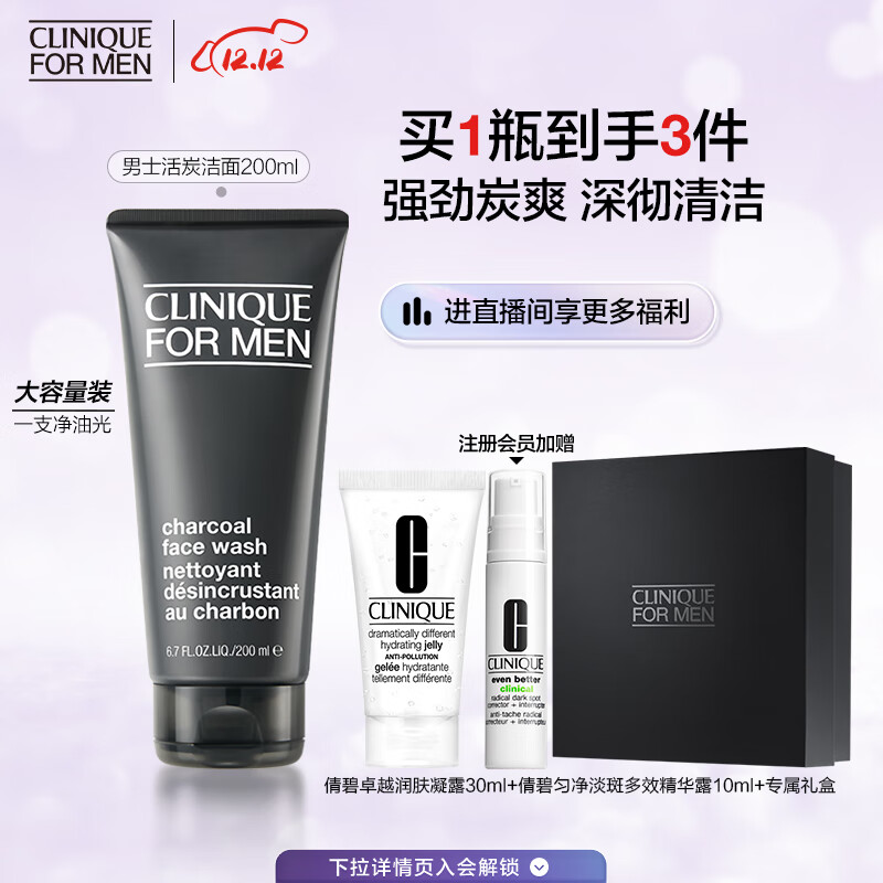倩碧Clinique男士活炭净爽洁面200ml 洗面奶控油护肤圣诞节礼物送男友