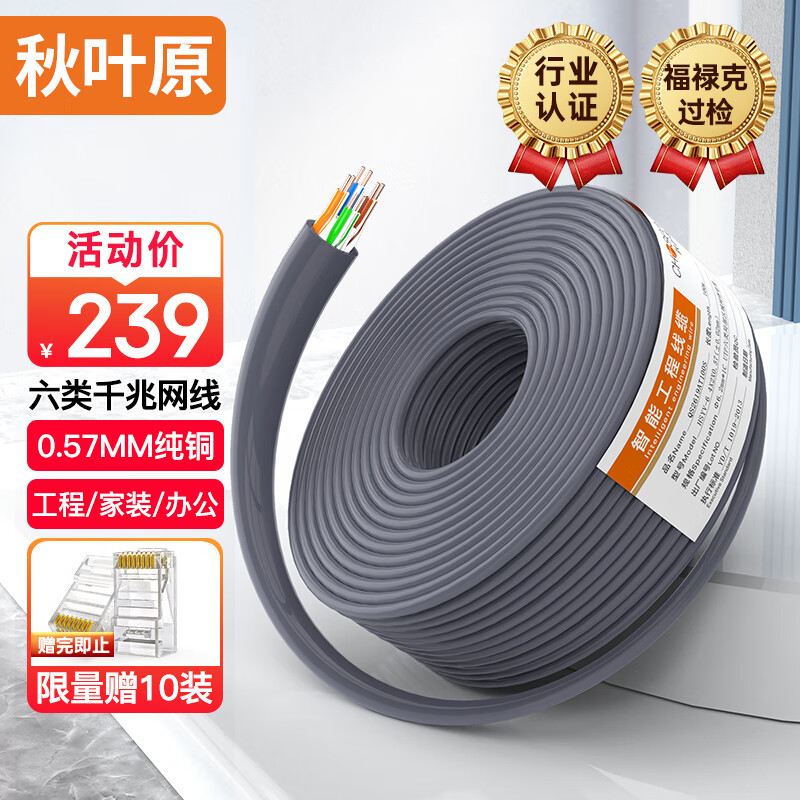 秋叶原（CHOSEAL）六类千兆网线【0.57±0.02mm】CAT6类纯铜线芯 非屏蔽工程家装电脑网络监控布线箱线100米 QS2619A