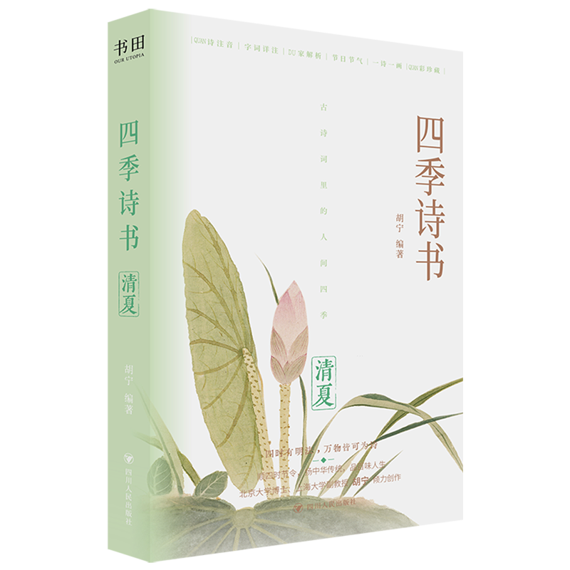 四季诗书.清夏