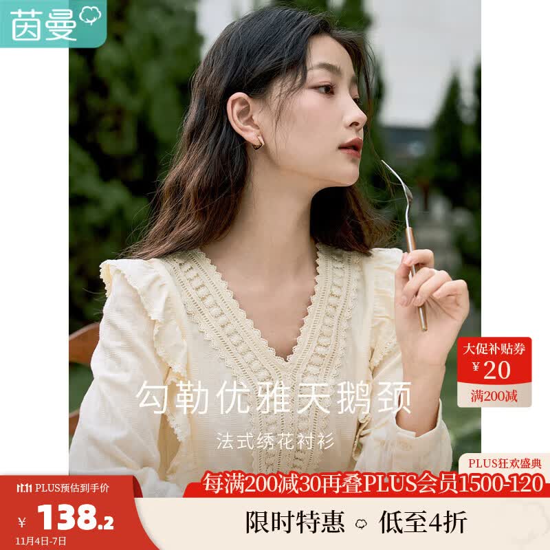 茵曼（INMAN）【博主同款】2023秋女新款气质锁骨V领灯笼袖荷叶边拼接衬衫 田园杏 S属于什么档次？