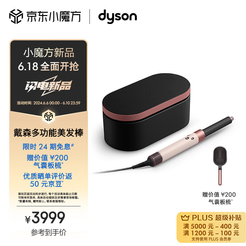 戴森（DYSON）多功能美发棒 Airwrap Complete空气卷发棒 多功能合一 旗舰套装 落日玫瑰 长发版