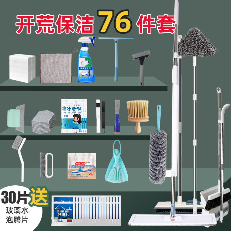 年底大扫除家政开荒保洁工具套装新房装修后打扫卫生全屋拓荒 开荒保洁工具【窗户/地板·65件