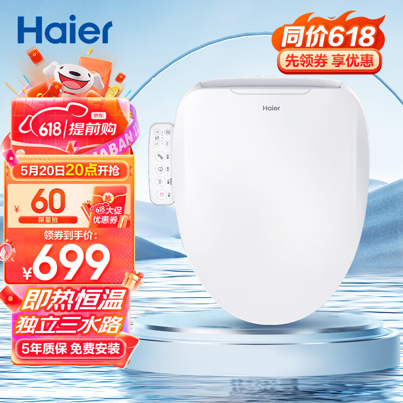 海尔（Haier）卫玺 智能马桶盖 活水即热 电动加热坐便盖 抗菌座圈C3 免费安装 