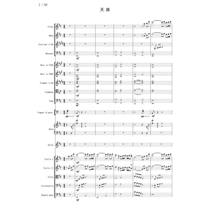 天路 歌曲伴奏 交响管弦乐 总谱分谱 高清正谱