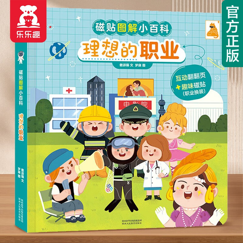 【官方正版】乐乐趣傲游猫磁贴图解小百科我们的身体/职业/交通工具/垃圾分类3-6岁儿童读物宝宝书籍启蒙认知翻翻书 理想的职业使用感如何?