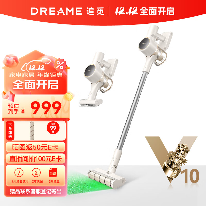 追觅吸尘器V10S  无线手持家用 绿光显尘 贴边软绒滚刷 155AW大吸力长续航  高速马达 家庭宠物适用