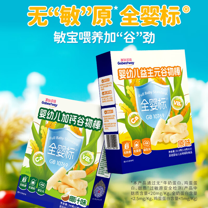 果仙多维全婴标婴幼儿儿童宝宝谷物棒磨牙小零食原味椰汁味 【婴标】益生元原味