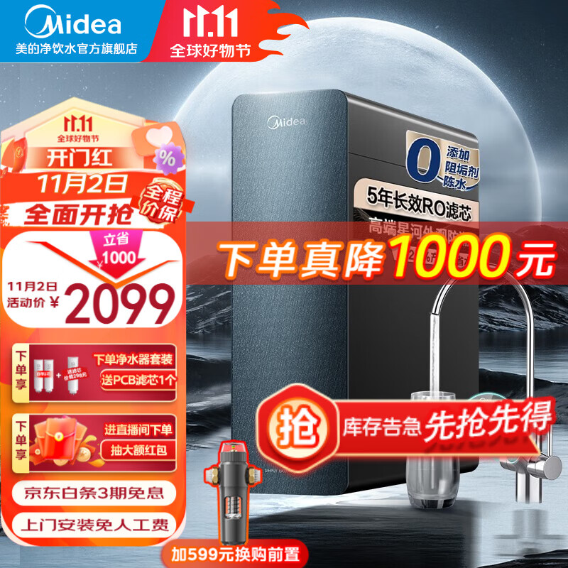 美的（Midea）【2023旗舰新款】净水器家用净水机星河1000G直饮机RO滤芯0阻垢剂全时零陈水反渗透过滤器 【经典升级款】升级三代过滤系统怎么看?