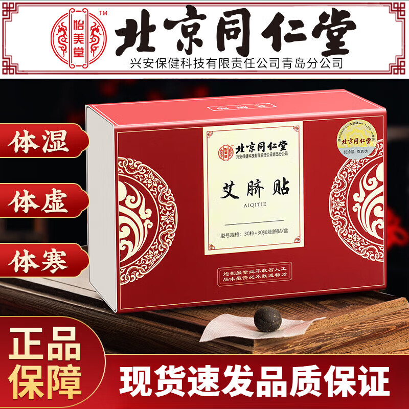 艾脐贴南师南怀瑾艾叶去宫寒湿气古方艾灸艾草贴贴肚脐贴 一盒