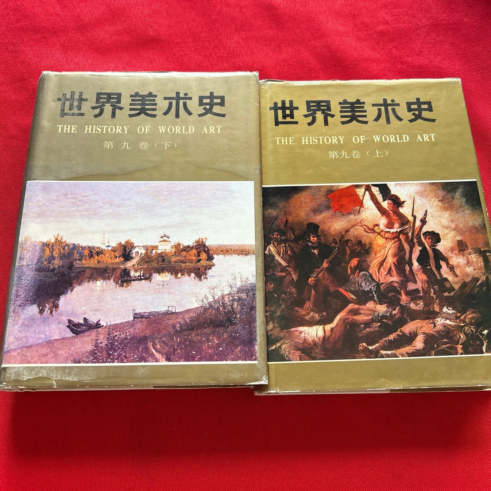 [二手9成新]世界美术史(第九卷 上下册)