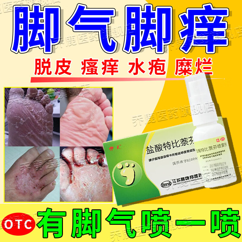 脚气专用药止痒脱皮烂脚丫脚痒难忍真菌感染脚臭难闻脚趾缝长水疱糜烂