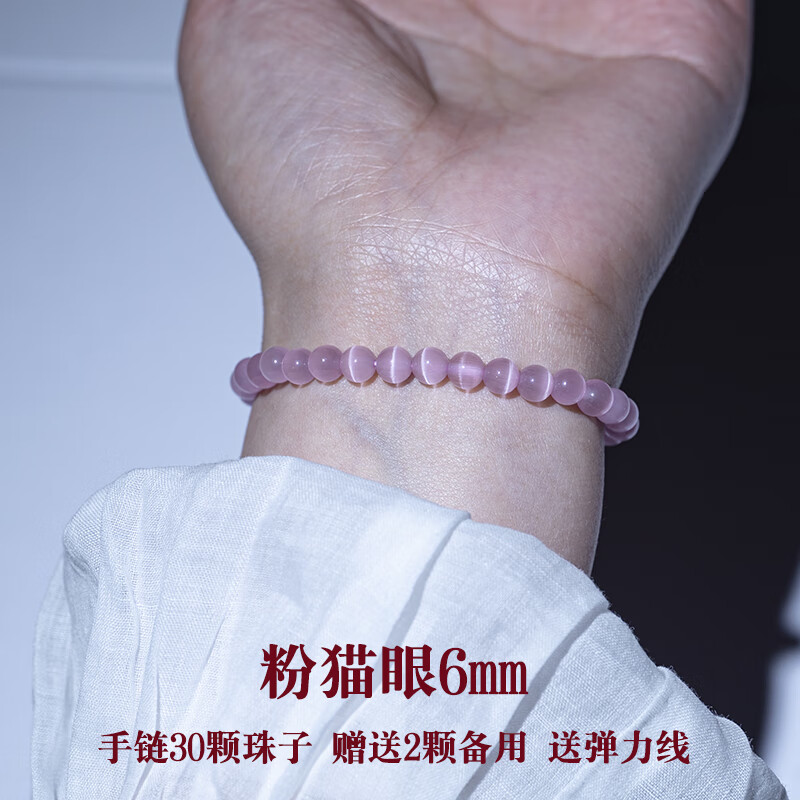 奢西欧猫眼石手串简约 白 手链女 粉 猫眼水晶饰品生日礼物 粉猫眼6mm