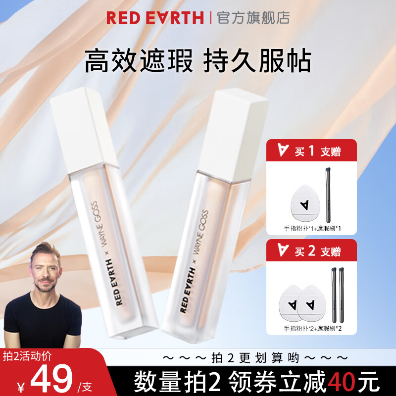 red earth红地球遮瑕乳液膏提亮持久遮斑痘痘印斑点泪沟黑眼圈混干油皮女 01#提亮色（提亮面中） 单色