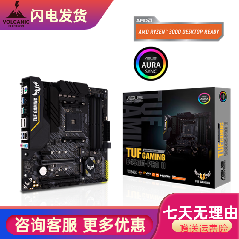 华硕（ASUS）盒装Asus/华硕TUF GAMING B550M-PLUS WIFI B450重炮手PRO X570 华硕TUF B450M-PRO II