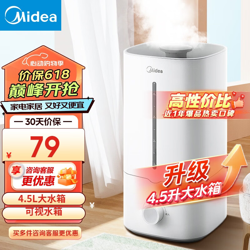 美的（Midea）加湿器升级卧室空气加湿器空气净化大容量家用办公室桌面婴儿低噪大喷雾迷你空调雾化加湿伴侣 4.5L大水箱【加湿续航36小时】