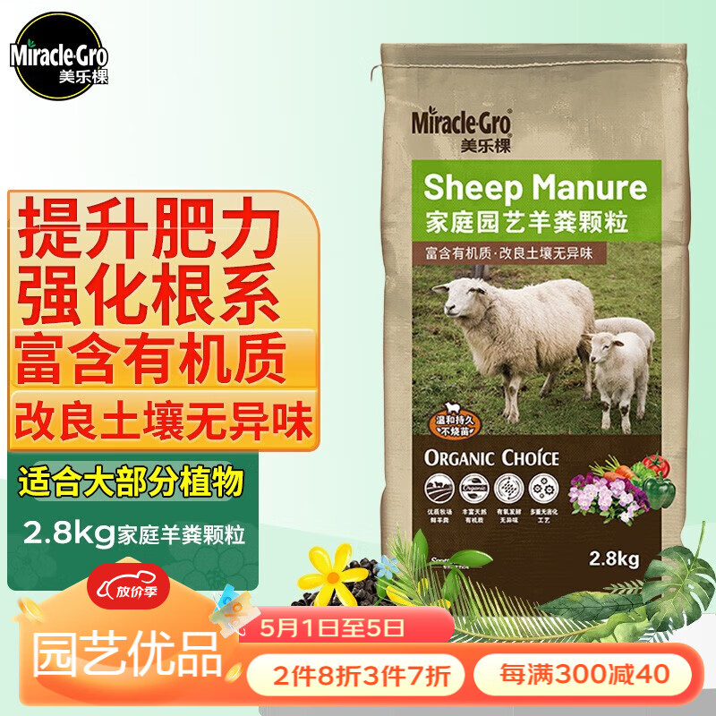 美乐棵家庭园艺羊粪颗粒2.8kg有机质肥料花肥花卉绿植盆栽通用型