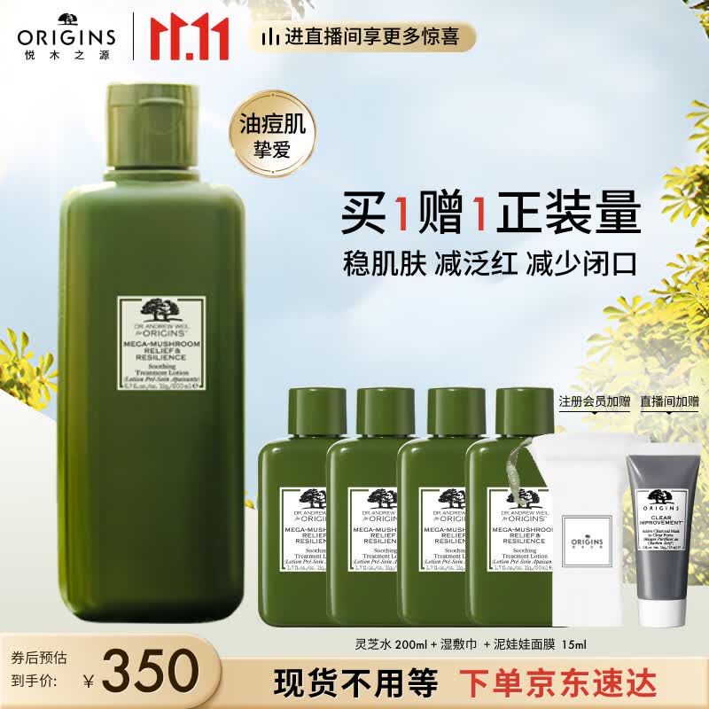 悦木之源（Origins）菌菇水200ml灵芝水油痘敏感肌湿敷爽肤水保湿控油礼物送男友属于什么档次？