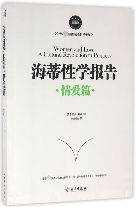 海蒂性学报告(情爱篇典藏版)