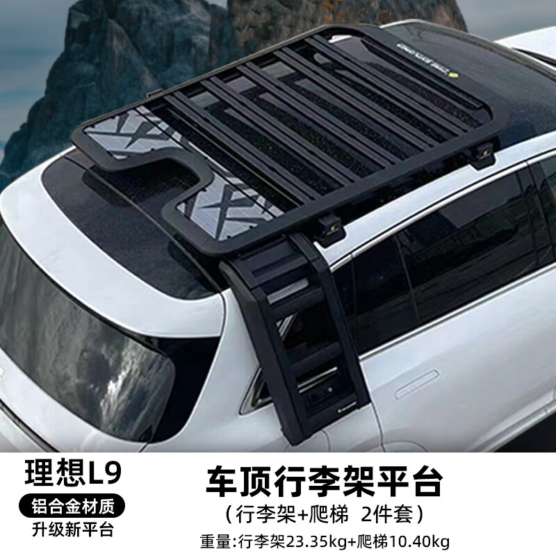理想l9车顶行李架 折叠爬梯