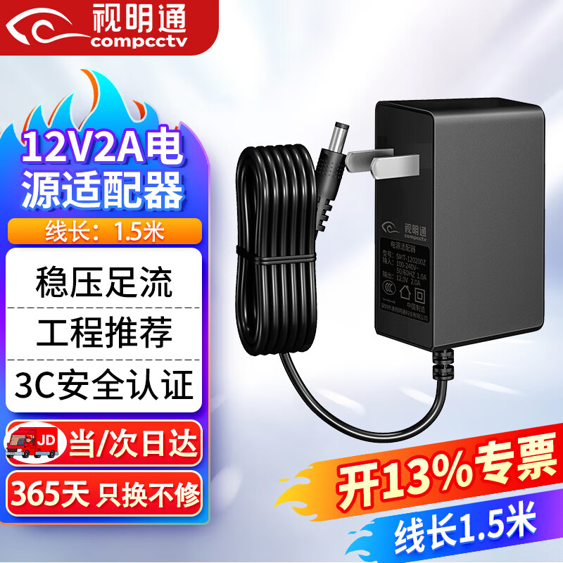 视明通 12v2a监控电源适配器 通用显示器硬盘盒路由器摄像头DC圆孔电源充电线