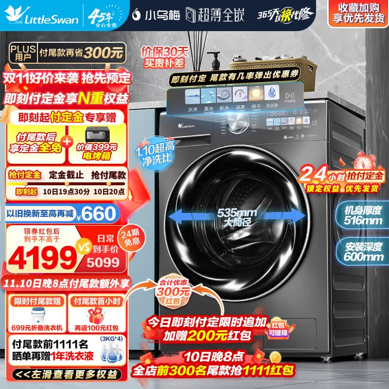 小天鹅（LittleSwan）滚筒洗衣机全自动10KG智能投放超微净泡水魔方 洗烘一体带烘干纤彩超薄全嵌触屏智能【小乌梅】 TD100RVIC怎么看?