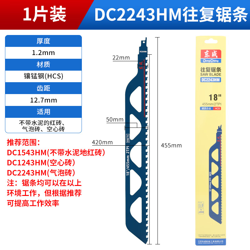 東成馬刀鋸鋸條電動(dòng)往復(fù)鋸條博士進(jìn)口馬刀鋸片木工合金雙金屬切割 455mm【切磚專用】1片裝