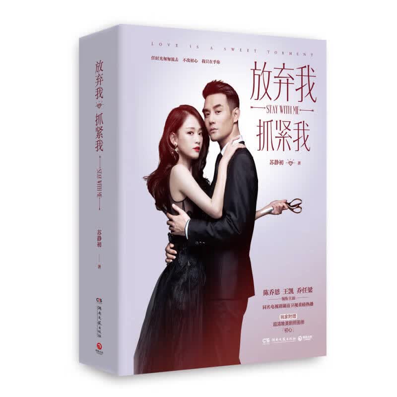 【正版精选】放弃我 抓紧我