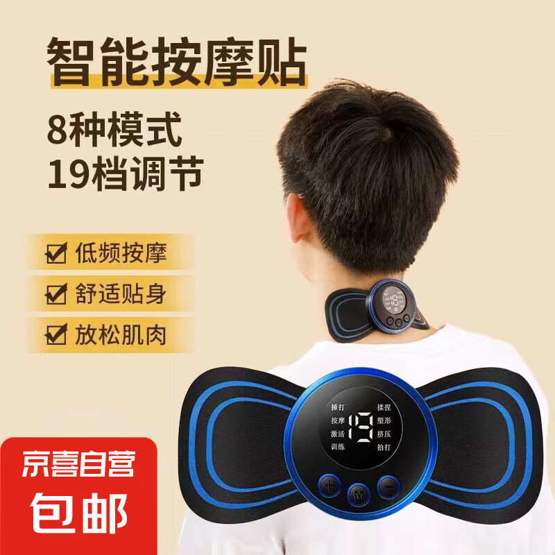 EMS脈沖按摩貼肩頸按摩器頸椎按摩儀智能迷你按摩腰部頸部全身家用多功能小型按摩貼 【整套】主機(jī)+按摩貼 充電款