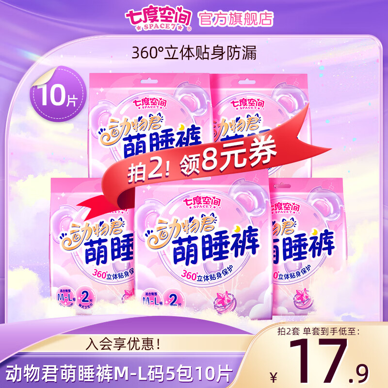 七度空间动物君萌睡裤安睡裤女超薄超长甜睡量多安心裤内裤型卫生巾 动物君萌睡裤共10条怎么看?