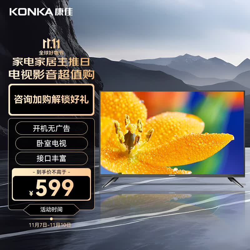 康佳电视 LED32E330C 32英寸 老人家用卧室电视 窄边高清平板液晶电视机 开机无广告 以旧换新使用感如何?