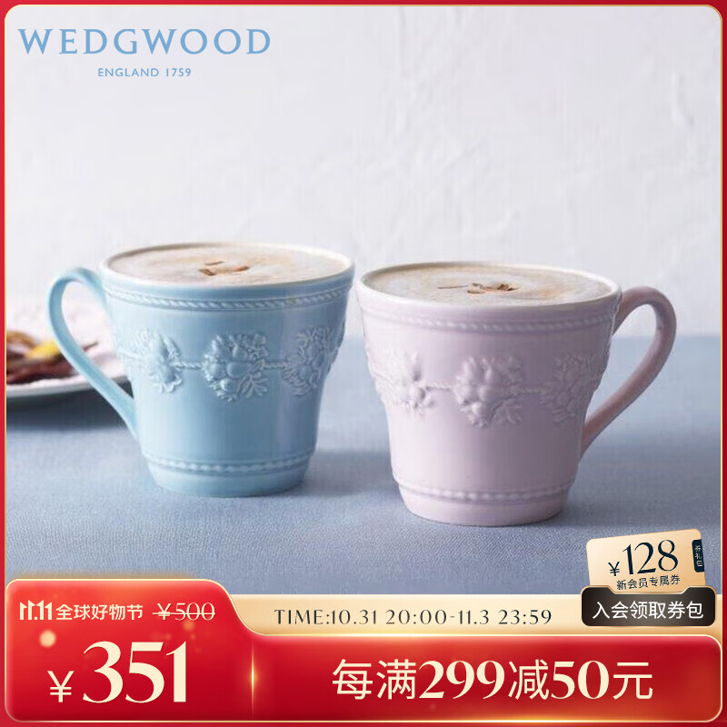 WEDGWOOD威基伍德 欢愉假日 男女朋友对杯 陶瓷 情侣对杯 粉色蓝色 2个属于什么档次？