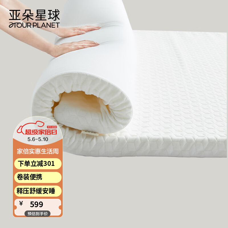 亚朵星球薄床垫记忆棉海绵软睡垫芯垫被榻榻米双人可折叠床褥子1.5米*2米
