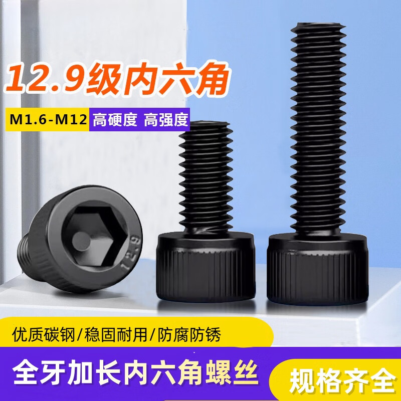 安达通 内六角螺丝 高强度高硬度杯头全牙加长圆柱头螺钉 100个装 全牙M3x10