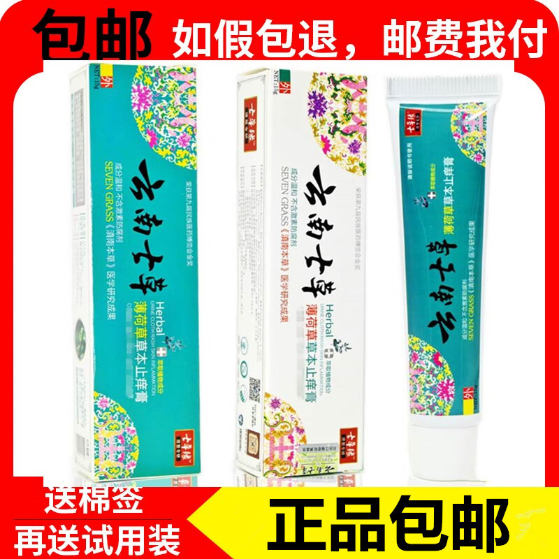 【jd药房直发】云南七草薄荷草草本膏15g温和不刺激