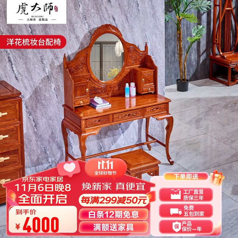 虎大师红木家具非洲花梨（学名：刺猬紫檀）实木梳妆台化妆镜高档小户型新中式卧室组合洋花梳妆台 梳妆台配凳子高性价比高么？