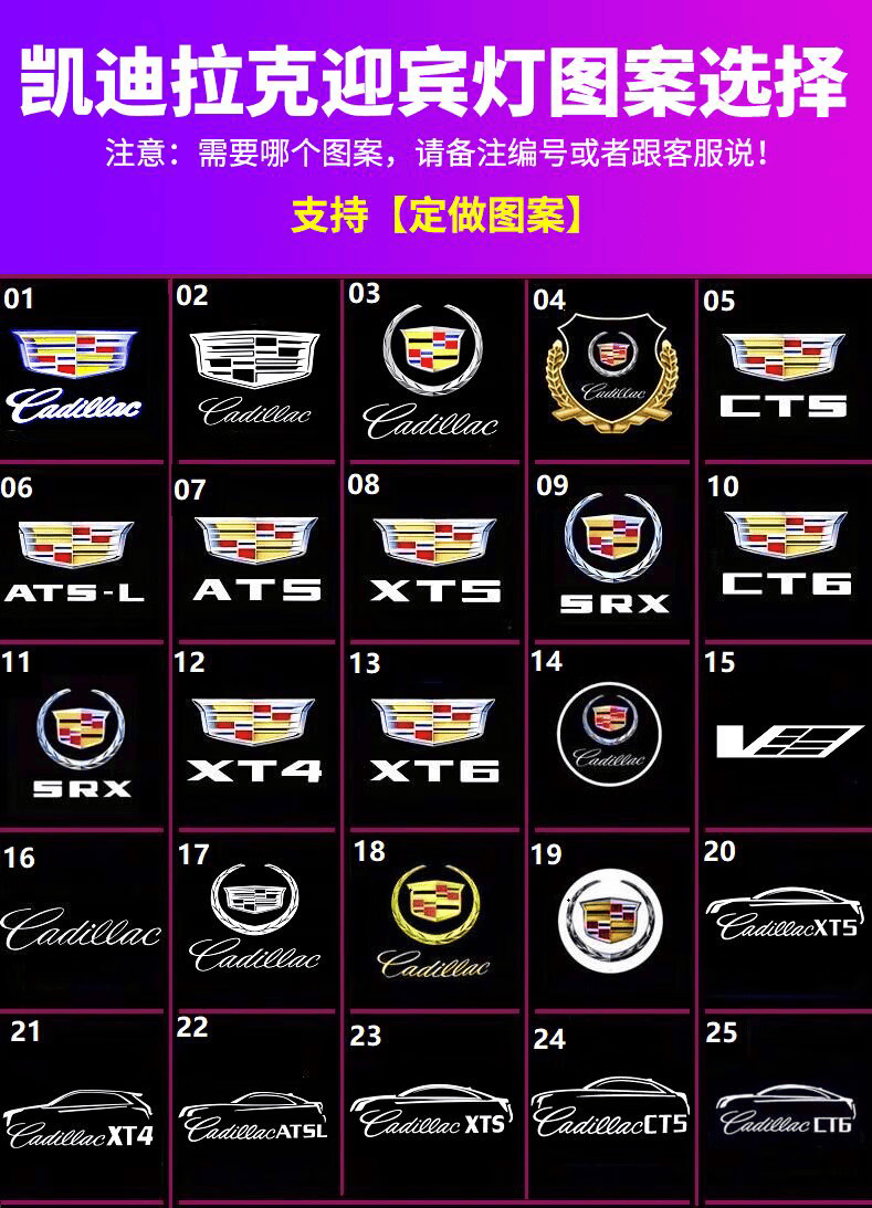 凯迪拉克迎宾灯图案选项1