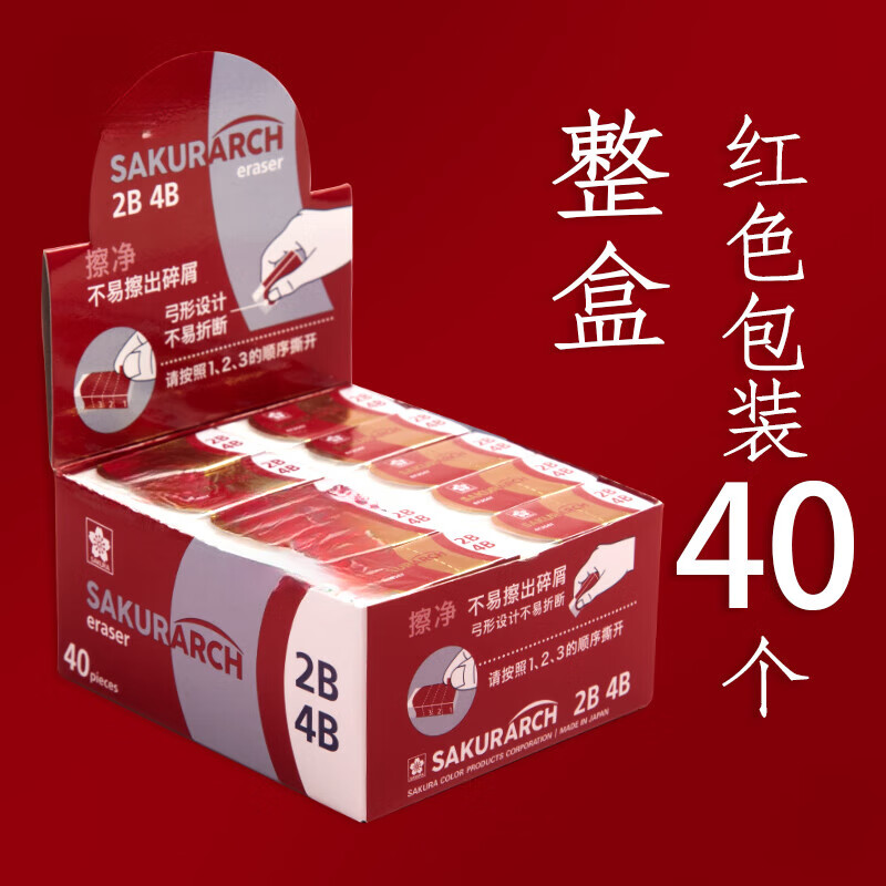 橡皮 潔凈美術(shù)橡皮擦 2B/4B小學(xué)生考試繪圖素描鉛筆橡皮擦 得干凈高光像皮擦2比聚碎 紅色【40個(gè)盒裝】送筆袋