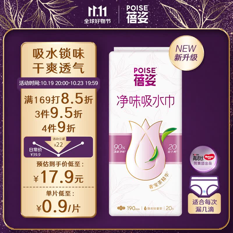蓓姿（POISE）女性吸水巾 卫生巾 纸尿片 孕产妇中年轻失禁漏尿护垫190mm 20片怎么样,好用不?