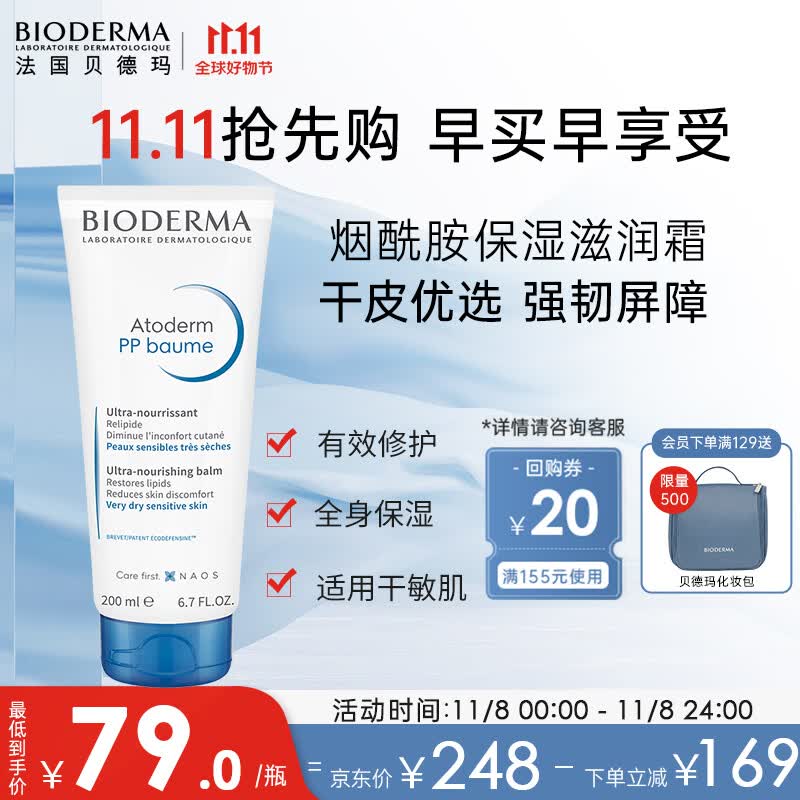 贝德玛PP霜赋妍烟酰胺保湿滋润霜200ml护肤品 干性敏感肌送女友换季礼物怎么样,好用不?