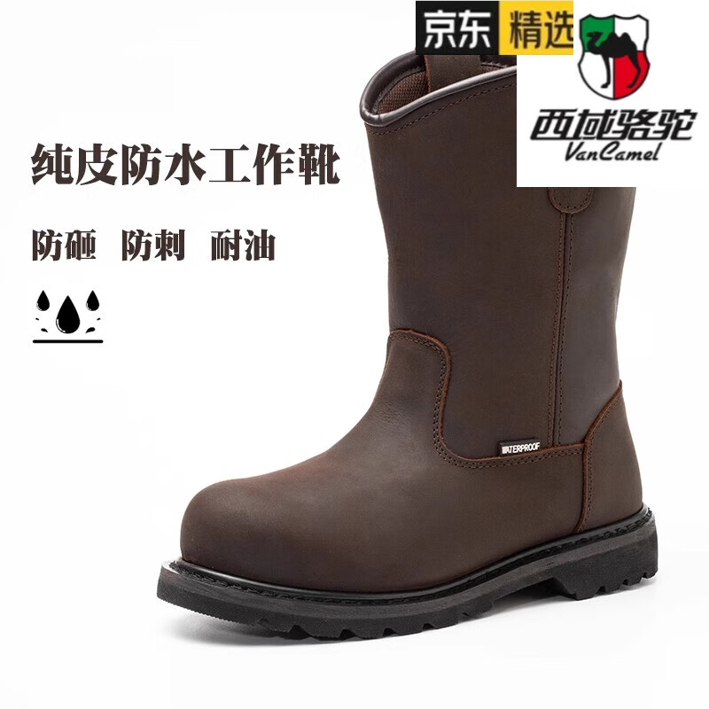 西域駱駝（VANCAMEL）勞保鞋靴男士防砸防刺一腳蹬電焊石油工作靴防水防塵舒適真皮牛皮 帶鋼頭款高筒 42