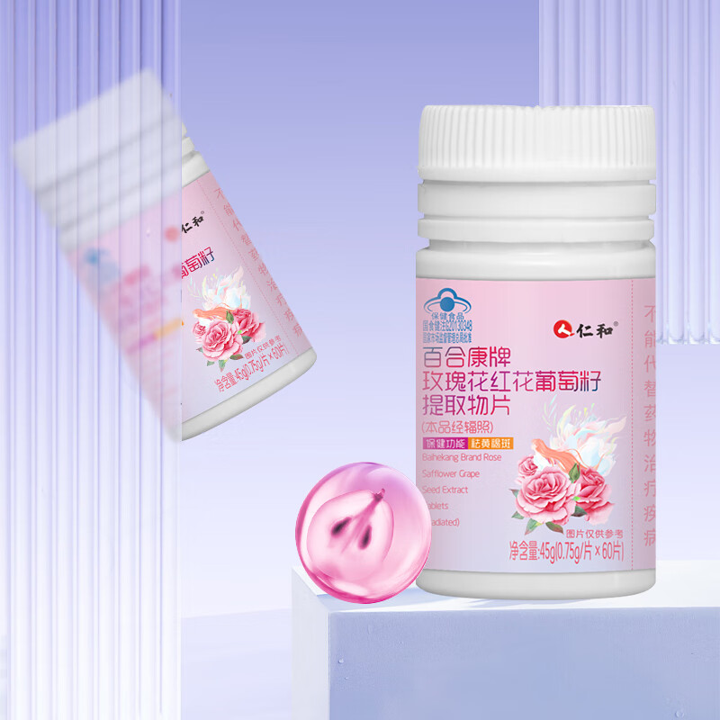 仁和【精品推荐】仁和玫瑰花红花葡萄籽提取物片60粒 60片*2瓶