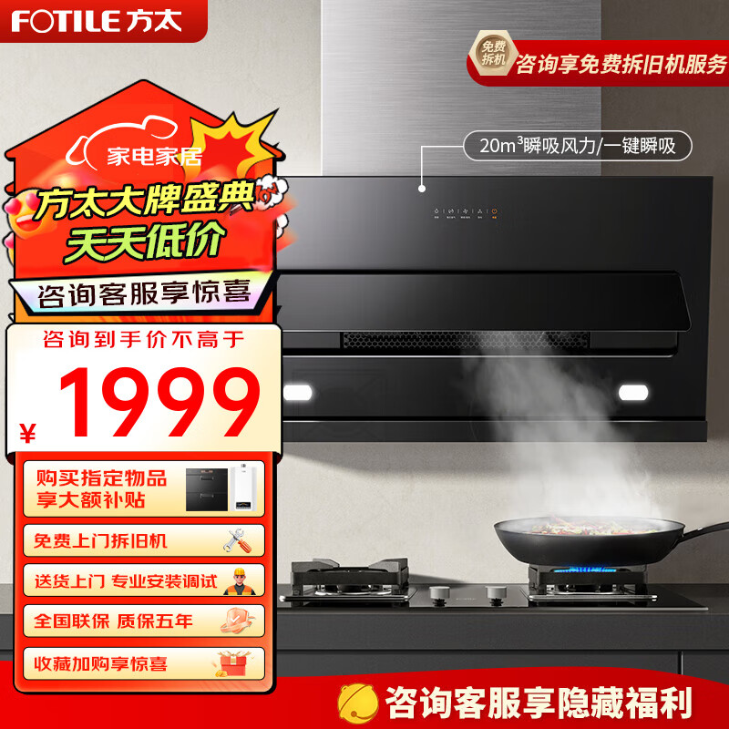 ���ڲ�������̫ FOTILE���̻� ����ʽ�����̻� ���ô�����һ��˲�� 20?/min���������������̻� JQC2A ���̻� ��̫����ʽ���̻�JQC2A