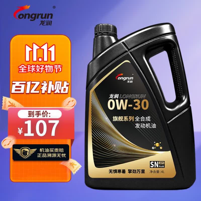 龙润润滑油 旗舰系列 含PAO全合成汽机油 0W-30 SN PLUS级 4L 汽车保养怎么样,好用不?