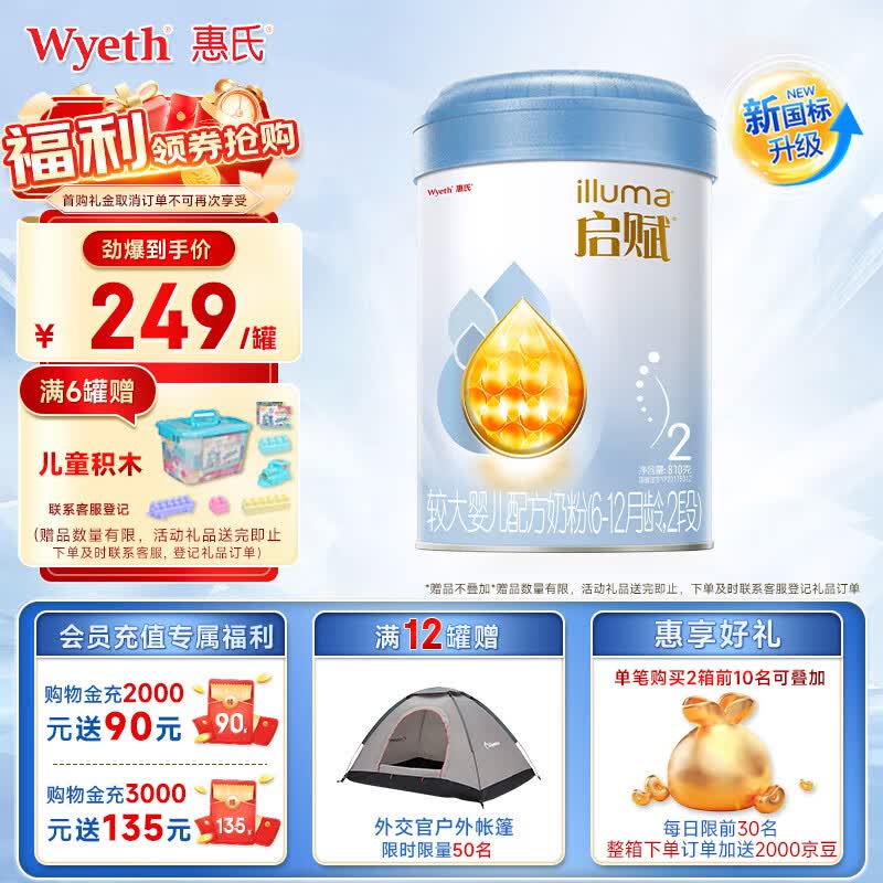 惠氏启赋蓝钻新国标亲和人体幼儿配方奶粉（6-12月,2段）HMO 2段810g*6罐高性价比高么？